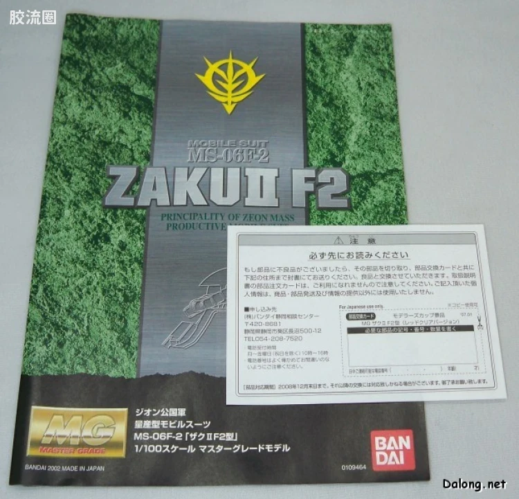 MG 竞赛奖品版 Zaku II F2 Red Clear Version - 图片